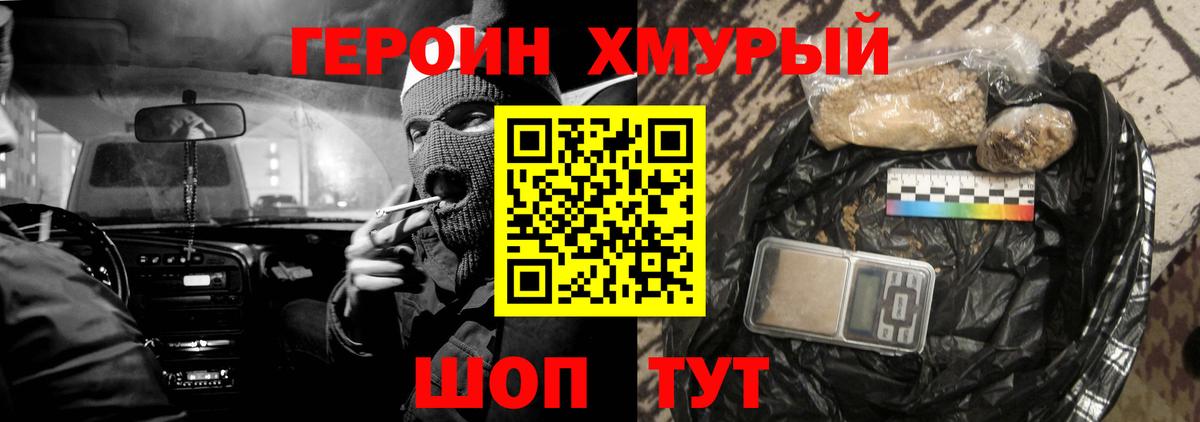 Героин  Вход с VPN  Ивантеевка  Героин гречка 
