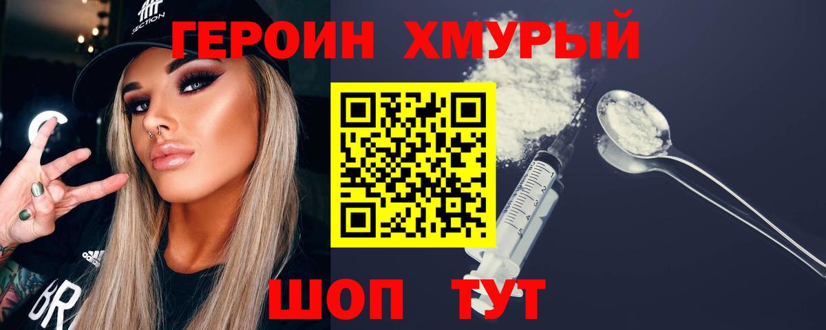 Героин белый Ивантеевка