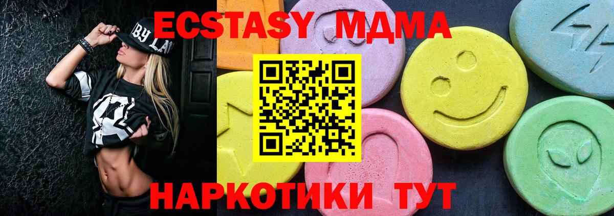 MDMA кристаллы Ивантеевка