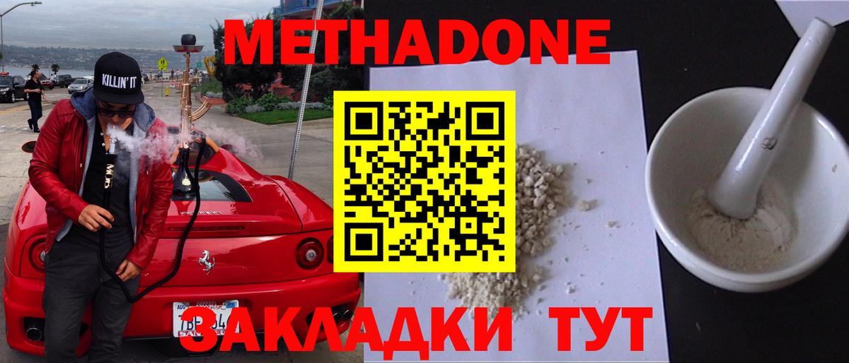 Ивантеевка  Метадон VHQ  Вход с VPN 